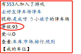 车位