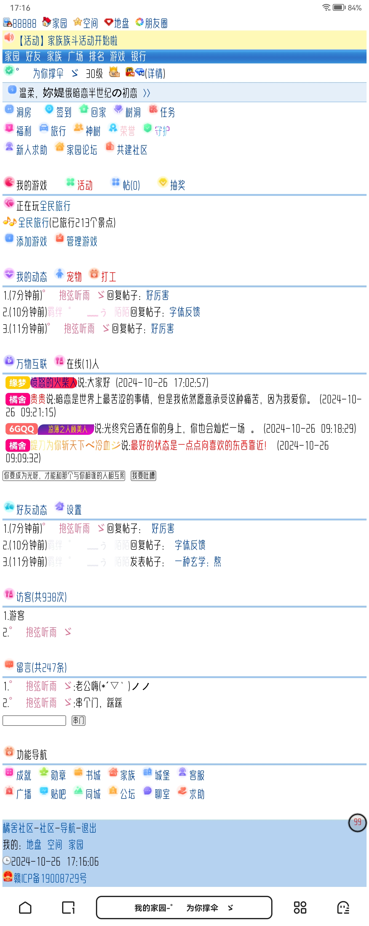 家园页面