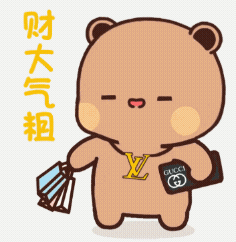 财大气粗