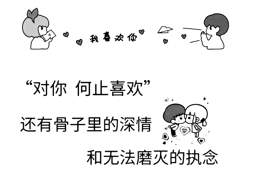 对你何止喜欢