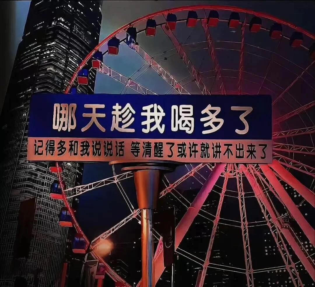 喝多