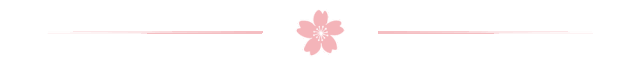 分割小粉花