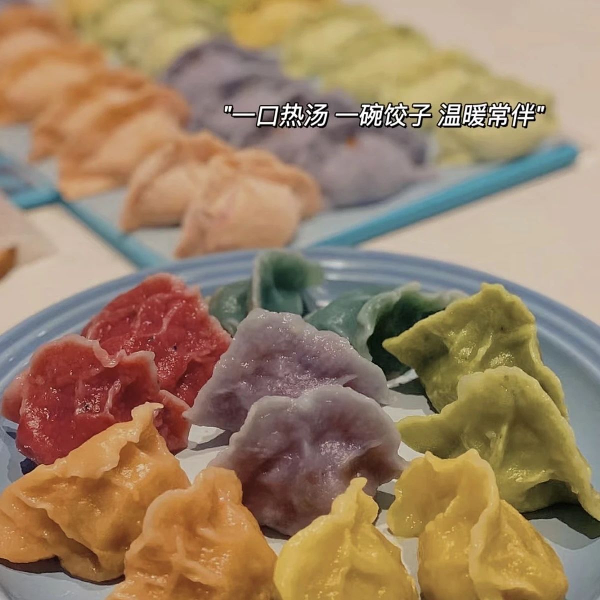 饺子