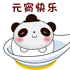 元宵节