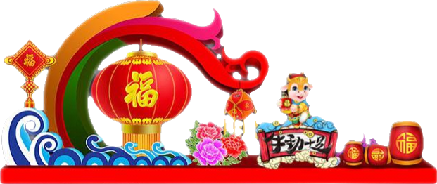 元宵快乐