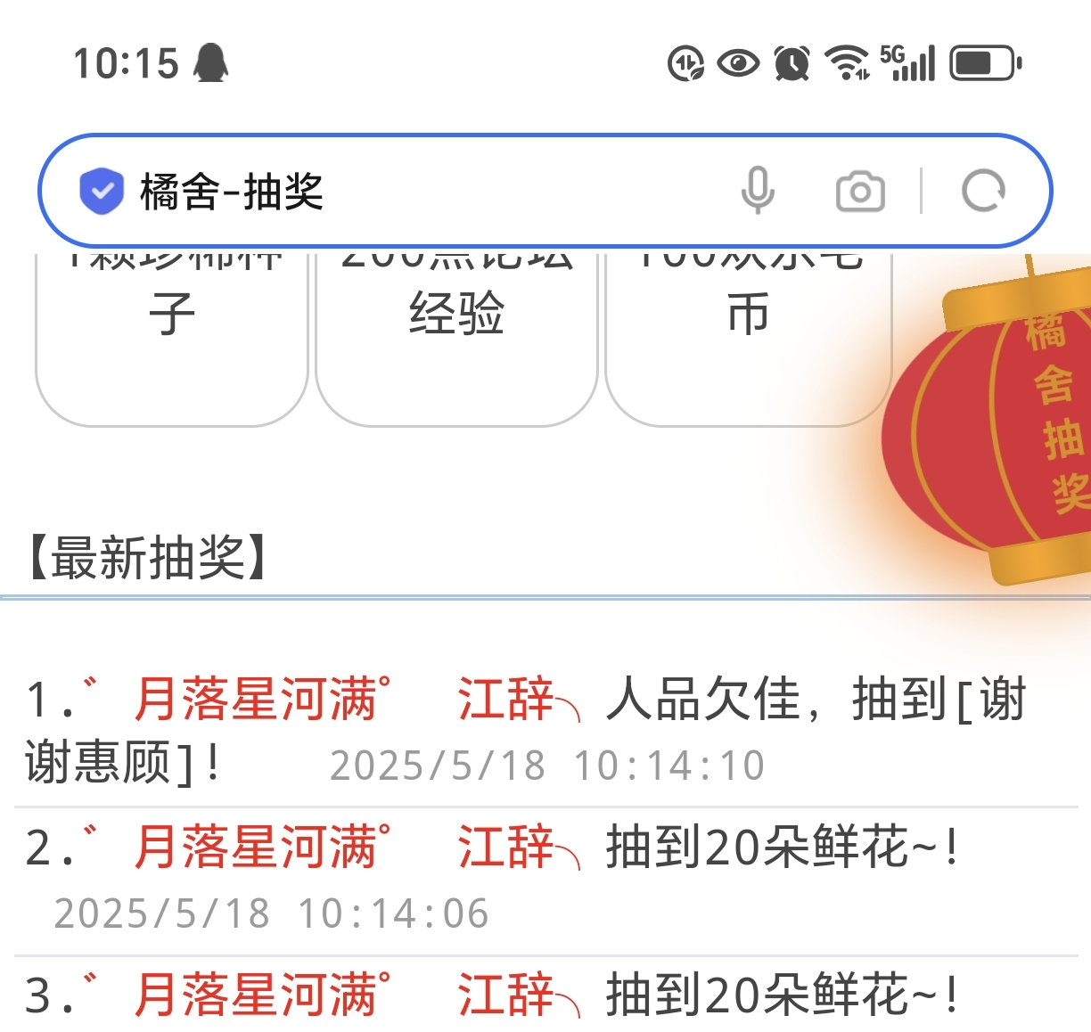 幸运抽奖