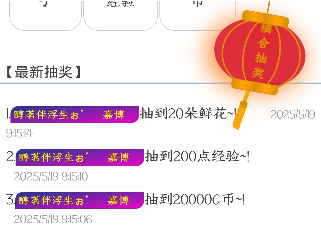 幸运花