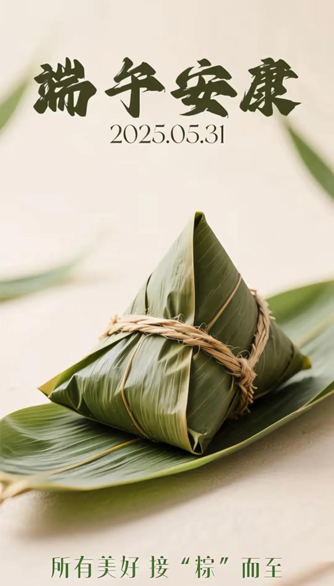 端午