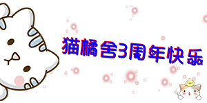 3周年