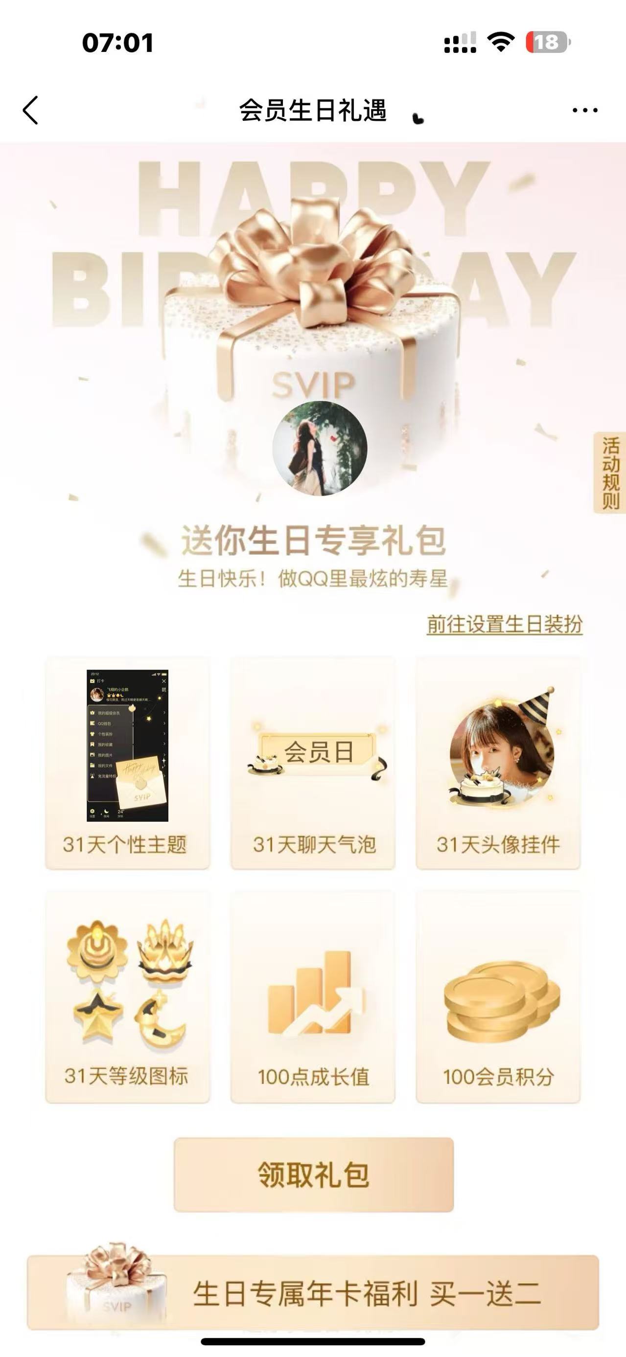 尊贵金礼物