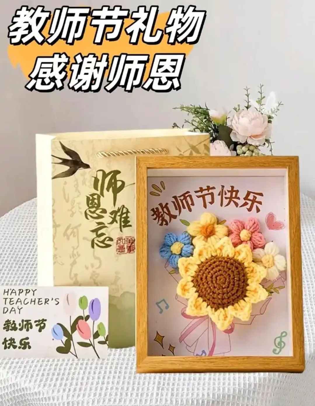教师节礼物