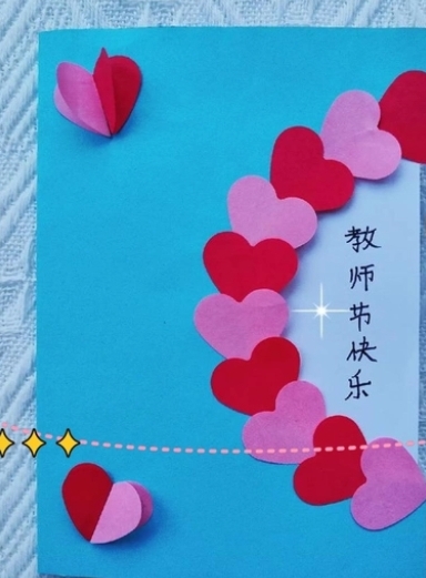 教师节