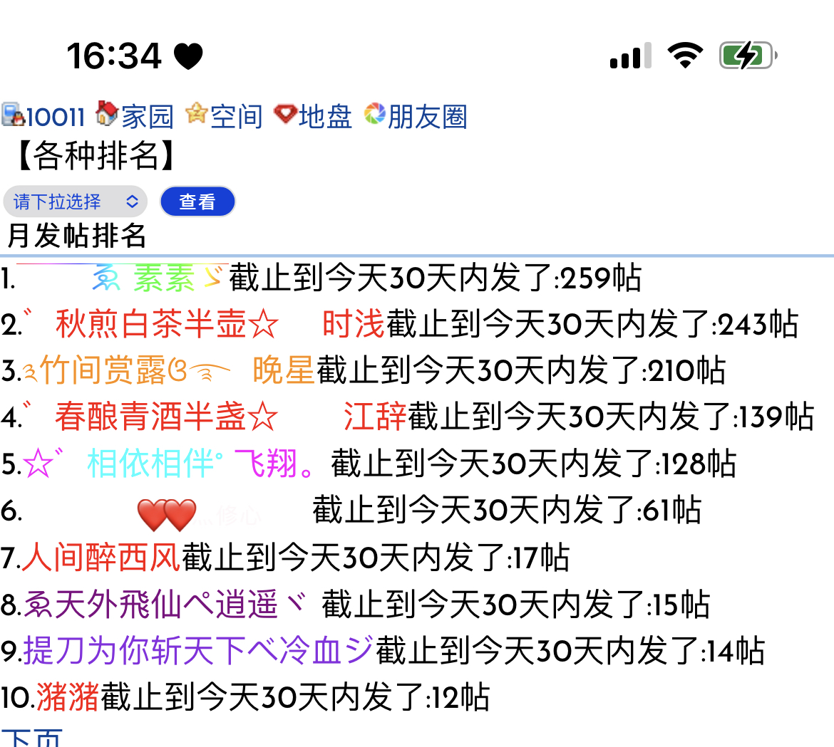 10月发帖