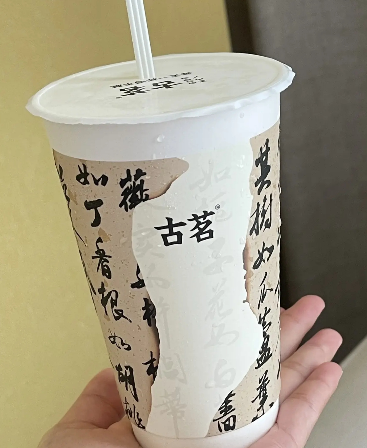 奶茶