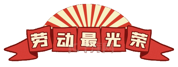 五一