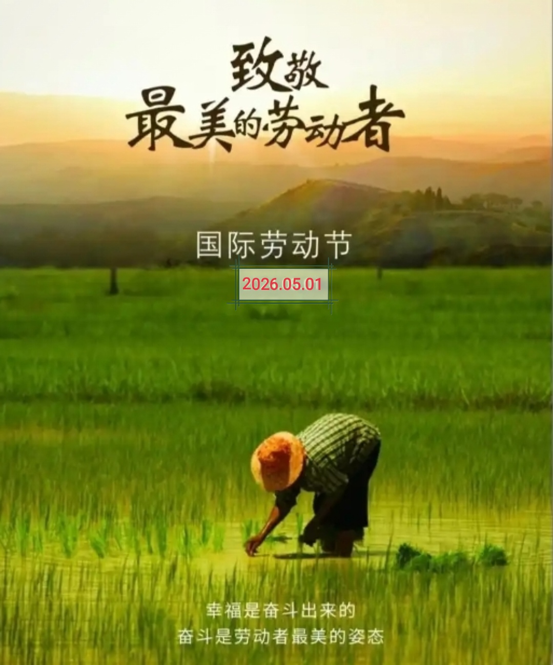 五一活动