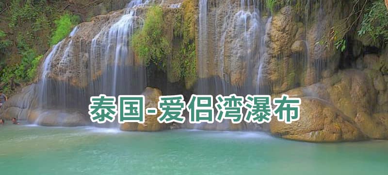 旅游